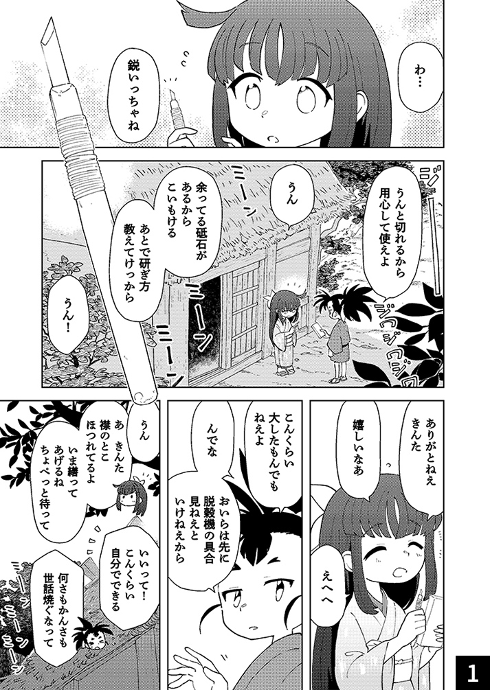 【天穂のサクナヒメ】ゲーム公式 tweet media