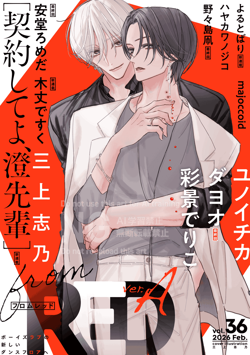 fromRED_ed's tweet image. ✧✧𝟮種同時配信✧✧
𝚏𝚛𝚘𝚖 𝚁𝙴𝙳 𝚟𝚘𝚕.𝟹𝟼 𝚟𝚎𝚛.𝙰
人気御礼❗️話題のBLを最速で❤️

🌼𝕔𝕠𝕧𝕖𝕣🌼

三上志乃
『 #契約してよ澄先輩 』

色気ただよう澄と夜坂が目印💖

𝟮𝟬𝟮𝟲. 𝟮. 𝟮𝟬~
コミックシーモア先行配信

cmoa.jp/title/201088/v…