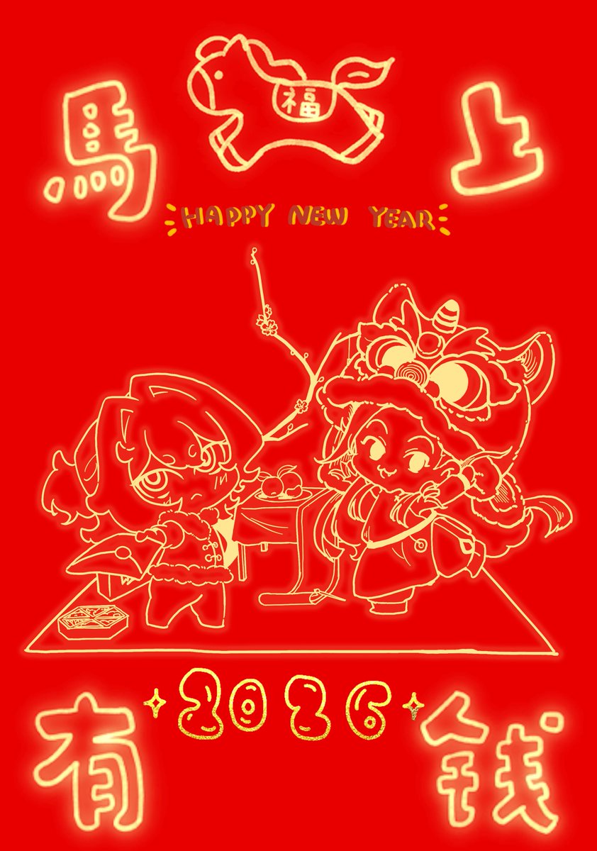 今天是新年第一天！我的朋友送了我这个，祝大家新年快乐，马上有钱！