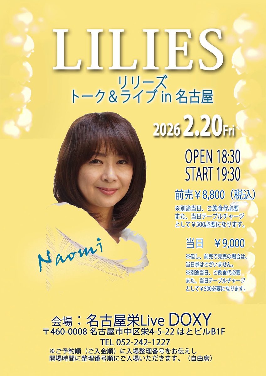 captain1207's tweet photo. 2026/2/20 （金）

リリーズ　トーク＆ライブ　in　名古屋DOXY

ご予約は、リリーズ友の会へcaptain1207@gmail.com

日時2026/2/20　（金）
会場：名古屋　ＬＩＶＥ　ＤＯＸＹ
愛知県名古屋市中区栄4-5-22
はとビル　地下１階
052-242-122
開場　18:30
開演　19:30
前売　￥8,800　
当日　￥9,000 https://t.co/k7mjUG3iRn