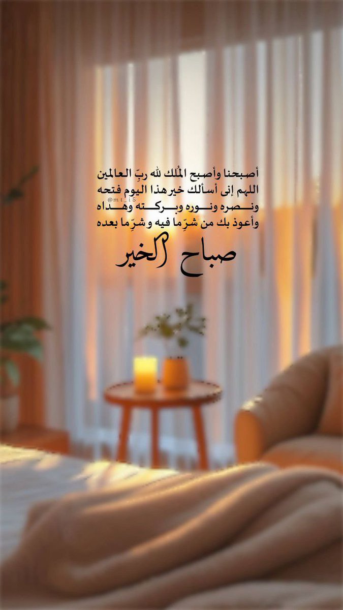 أصبحنا وأصبح الملك لله رب العالمين..!!

       صباح الخير ☀️🌿🌼🌤️

#يخبرني_الصباح 

#صباح_الأشياء_المُشرقة 

#صباح_الخير 

#صباح_الخير_والسعادة_للجميع
