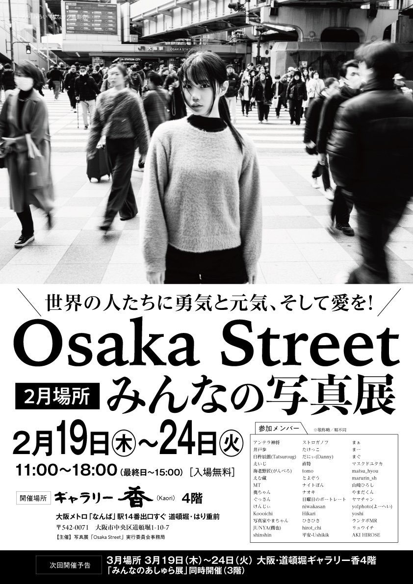 maguphotograph's tweet photo. Osakastreet みんなの写真展2月場所はいよいよ今週木曜日から✨今場所はじゅりあんさんとの作品を展示します😊お時間ございましたらぜひお越し下さいませ🙇‍♂️ https://t.co/oWn9iwiOE1