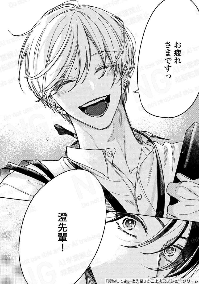 2/20配信【from RED vol.36 ver.A 作品紹介】

＼✨𝐁𝐈𝐆新連載✨／
三上志乃(<a href="/mikamishino/">三上志乃🌱ﾋﾟｯﾄｽﾎﾟﾙﾑ1~5巻発売中</a>)
『 #契約してよ澄先輩 』①

完璧に見える澄は、実は極度のあがり症。
唯一の癒しは後輩の夜坂だったけれど…？

執着強め美形攻🩸×外面完璧な不憫受💎
ファンタジー🗝️×リーマンBL

cmoa.jp/title/201088/v…