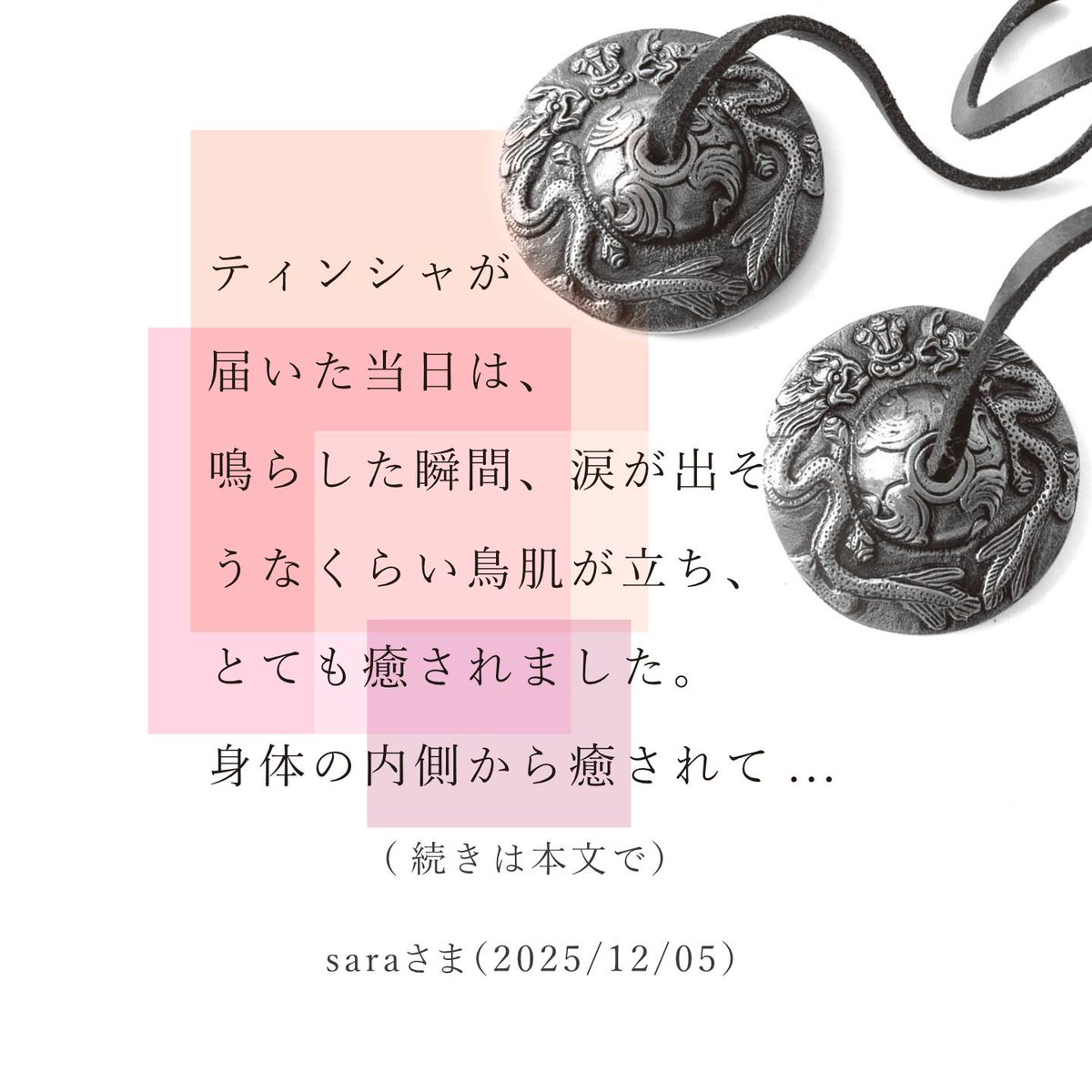 アマナマナ｜シンギングボウル・ティンシャ専門店【公式