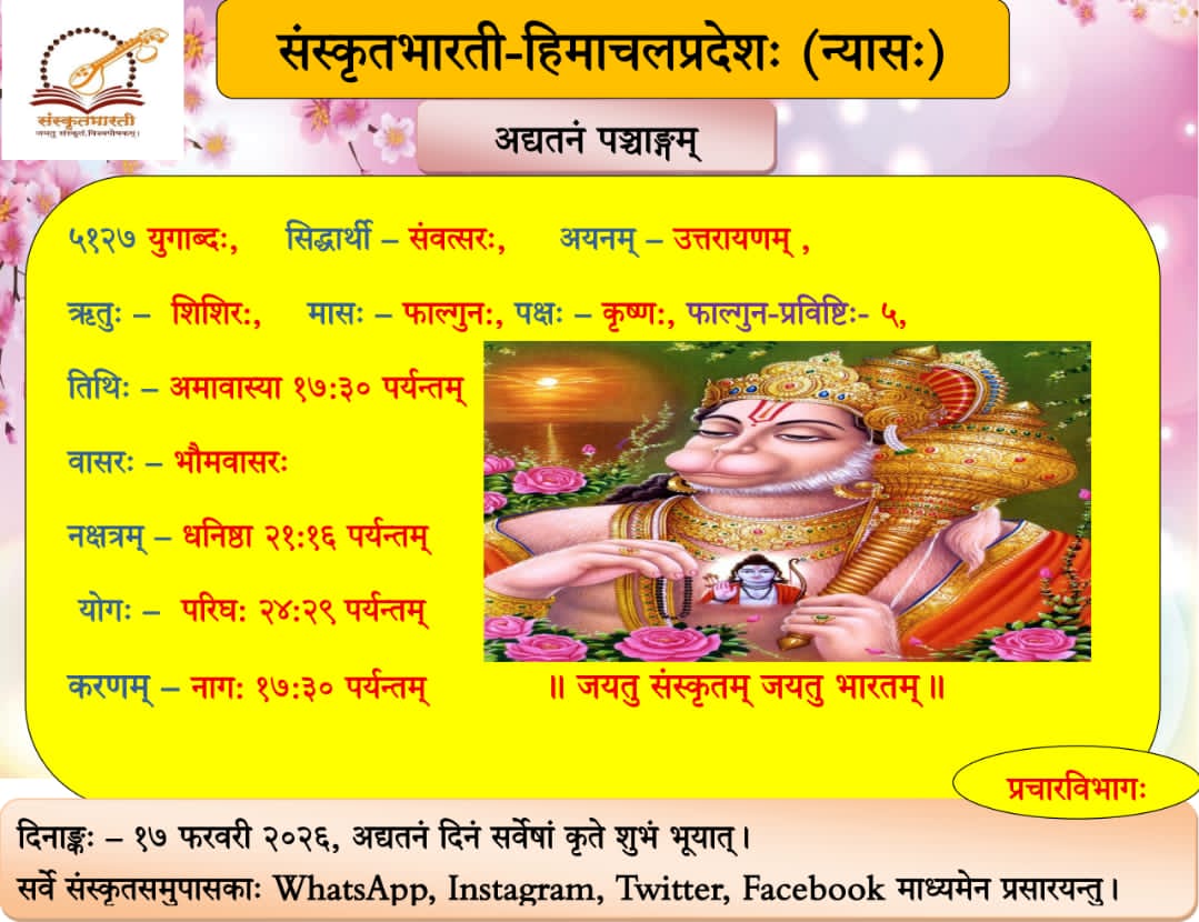 संस्कृतभारती, हिमाचलप्रदेश: (@sbhimachal) on Twitter photo 