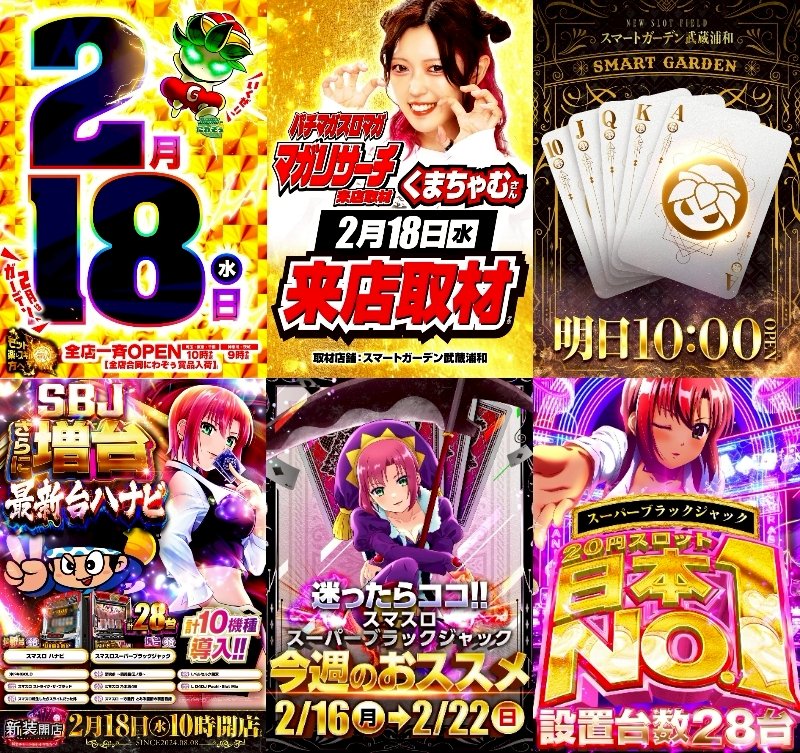 スマートガーデン武蔵浦和です 2月はガーデンへ