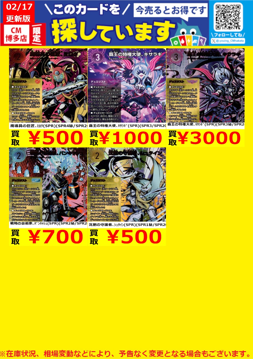 WANTED！】 トレカ高価買取中！ このチャンスお見逃しなく