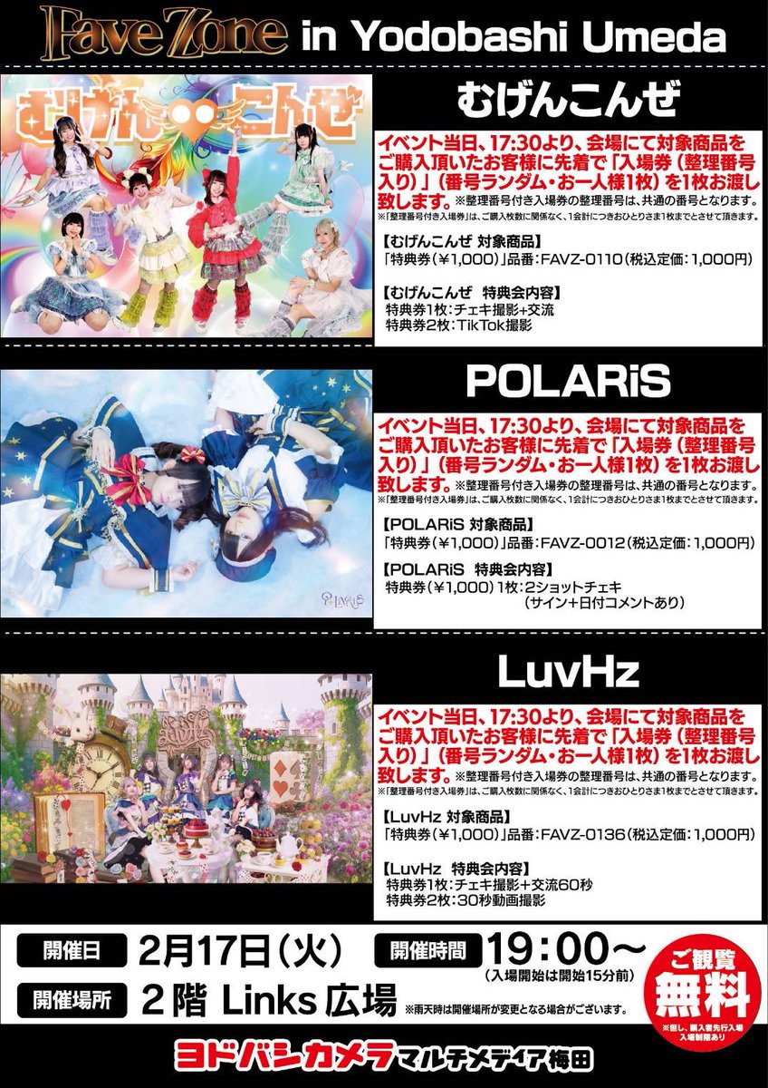 きょう！！あいたい！！ 梅田ヨドバシ2階集合！！！♡ 『FaveZone in