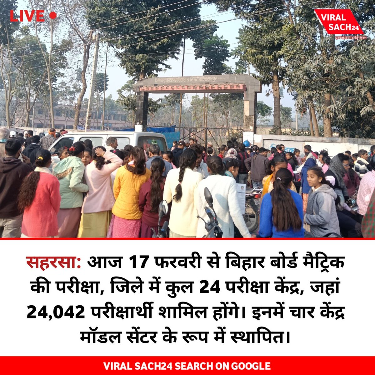 viralsach24's tweet photo. सहरसा में मैट्रिक की परीक्षा आज 17 फरवरी से शुरू हो रही है। इसके लिए जिला प्रशासन ने सभी तैयारियां पूरी कर ली हैं। जिले में कुल 24 परीक्षा केंद्र बनाए गए हैं, जहां 24,042 परीक्षार्थी शामिल होंगे। इनमें चार केंद्र मॉडल सेंटर के रूप में स्थापित किए गए।
#Bihar #BSEB #viralsach24 https://t.co/jbuzX6NMSs