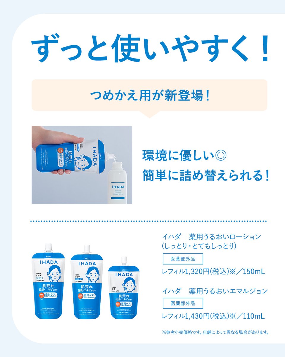 イハダ【公式】 tweet media