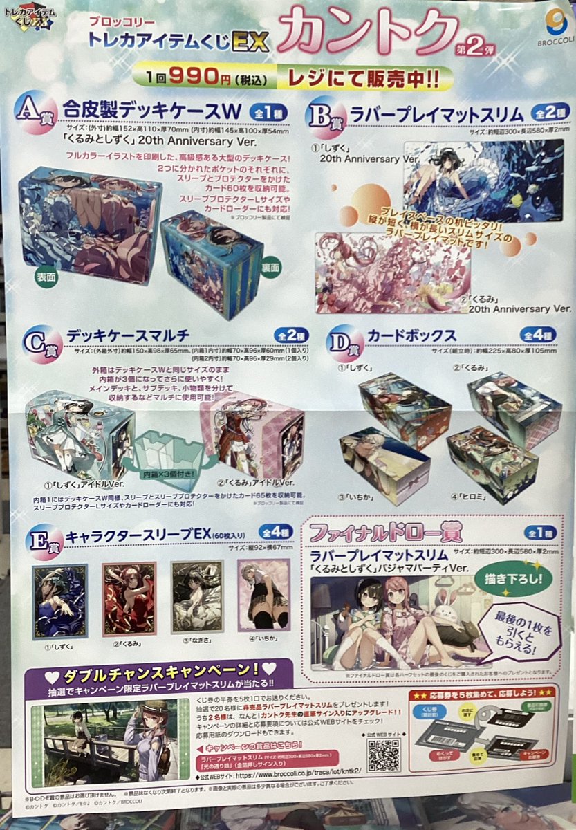 ブロッコリートレカアイテムくじ公式 (@toreca_kuji) / Posts / X