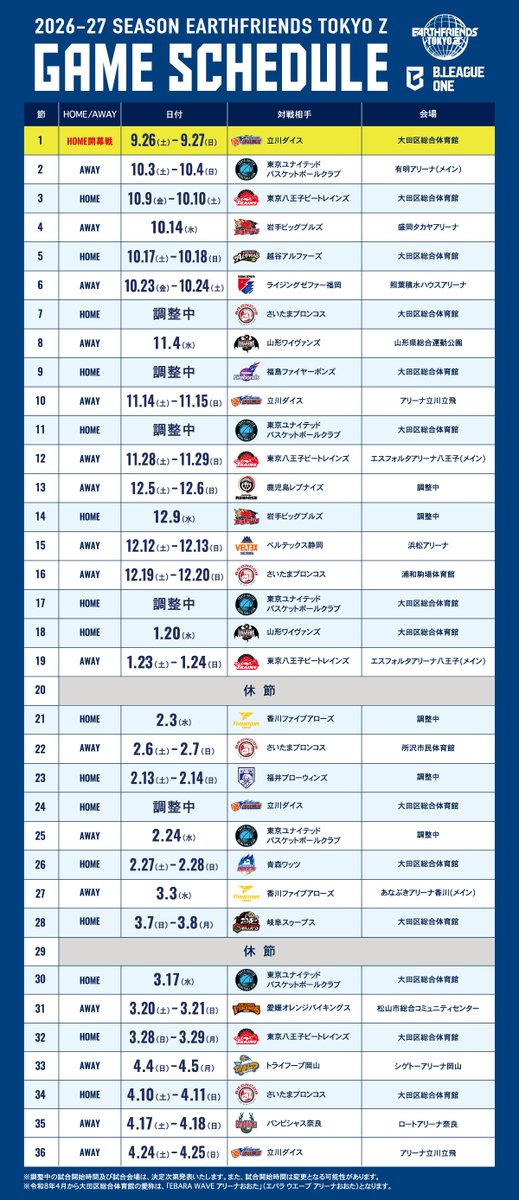 🌐2026-27 SEASON GAME SCHEDULE🌐／ #Bリーグ より、『 #B革新 初年度