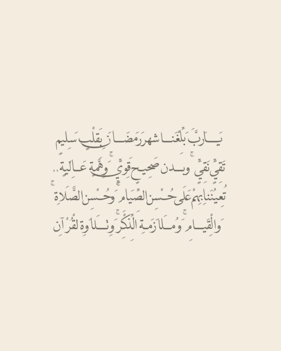 يارب بلغنا رمضان بقلب سليم