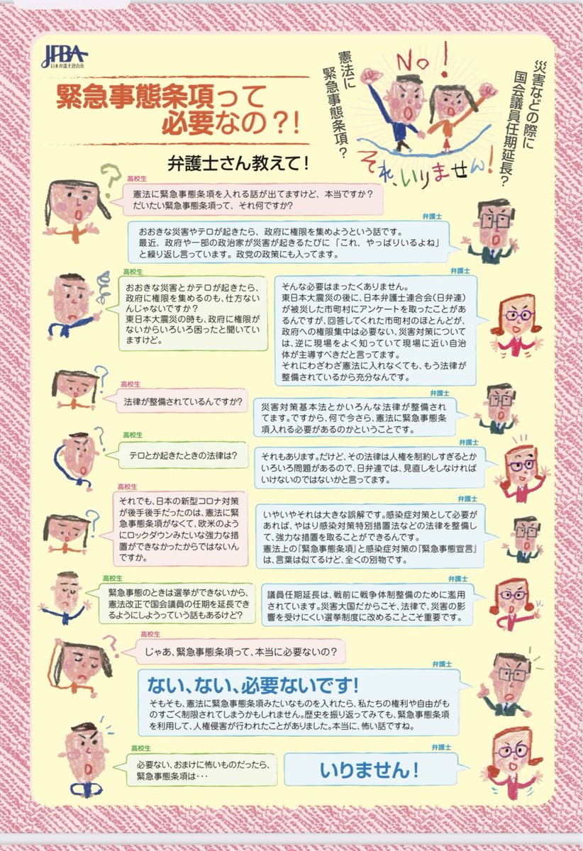 「緊急事態条項」が「ナチスの手口で危ない！」なら、なぜドイツを含めて171か国、世界の90%の国が憲法に緊急事態条項を置いているのでしょうか。それは緊急事態条項が危ないのではなく、まともな緊急事態条項がない状態こそが危ないからです。