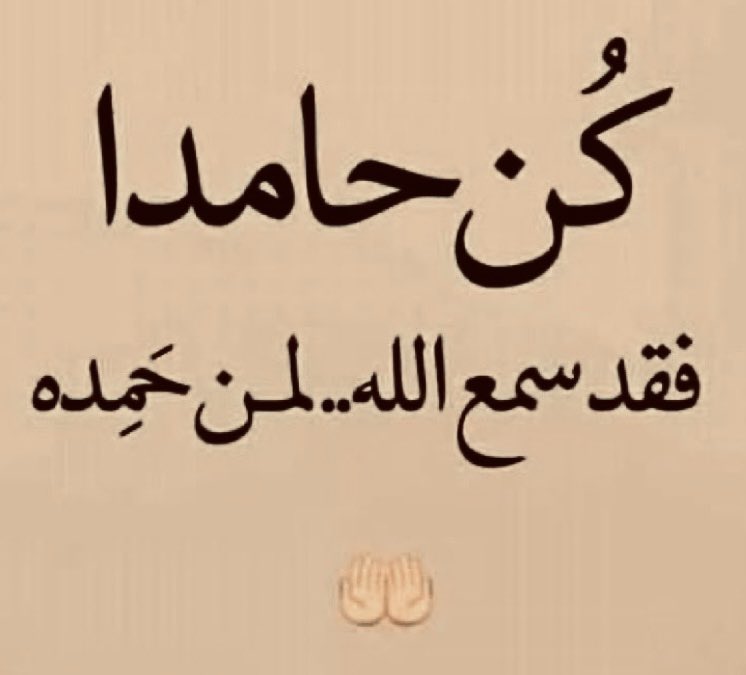 " الحمدلله دائماً وأبداً "