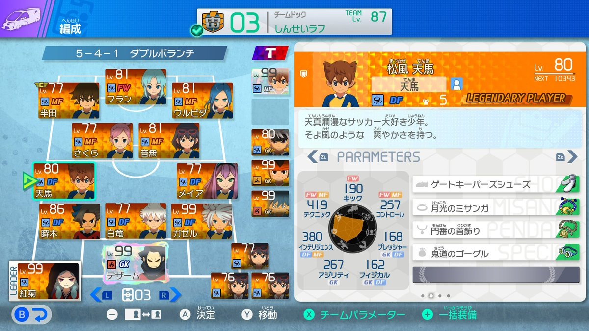 Fire_Drag0n_Yt's tweet photo. カウンターシュートに特化させた正義ビルドを考えました！

フォーカス 79%
シュートAT100%
テンション130獲得

DF5人は同ポ��シュートAT
そのうち、メイアと天馬はDFフォーカス特化にすることでグッと立ち回りやすくなりました！

キーパーをバサラにすることでカウンターKP30%でも4700！
#イナイレ https://t.co/uwGo5pE2DT