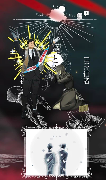 クトゥルフ神話TRPG 鰯と柊 

KP:蠍さん
HO鰯:轟車車/誤誤正誤
HO柊:乃暢盧信/発酵猫さん

エンド3 1ロスト1生還

「ああ、私は、幸せでした」 