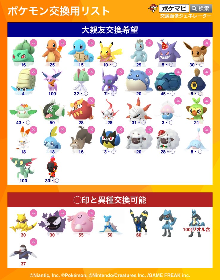 ポケモンGO関連 ポケモンgo 交換 募集 日程:2/18・2/20 18:00〜 2/21 時間相談 場所
