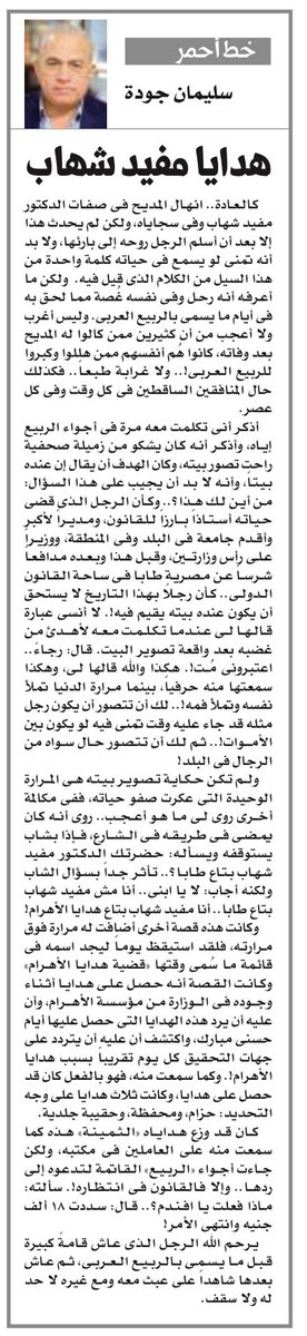 SolimanGouda's tweet photo. مقال المصري اليوم ١٦ فبراير ٢٠٢٦ https://t.co/L8Jti9UrdS