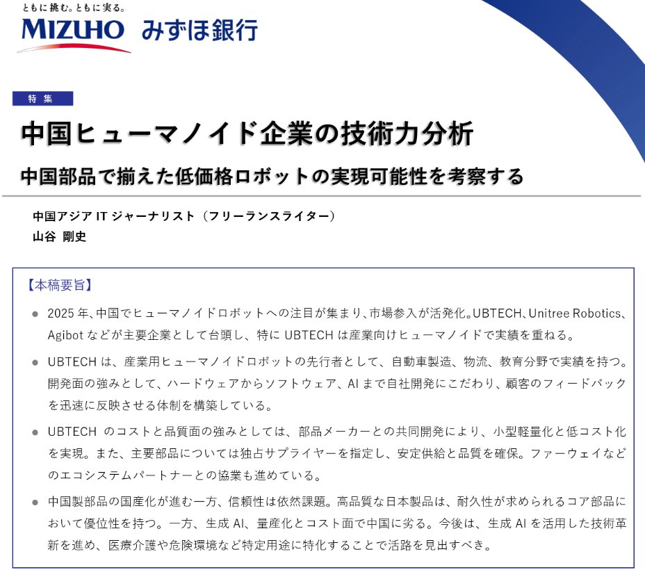 山谷剛史 アジア中国ITライター&異国飯 tweet media