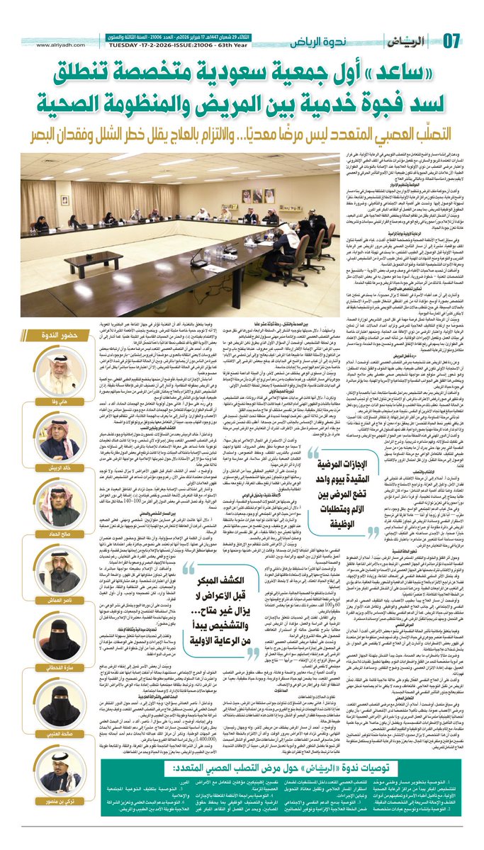 ندوة «الرياض» تستعرض المستجدات البحثية والعلاجية لـ «التصلب اللويحي»

alriyadh.com/2175589

#جريدة_الرياض 
#ندوة_الرياض
أدار الندوة وأعدها للنشر: <a href="/sara_moh1515/">سارة القحطاني</a>
(عدسة - <a href="/baksh221/">بندر بخش</a>)