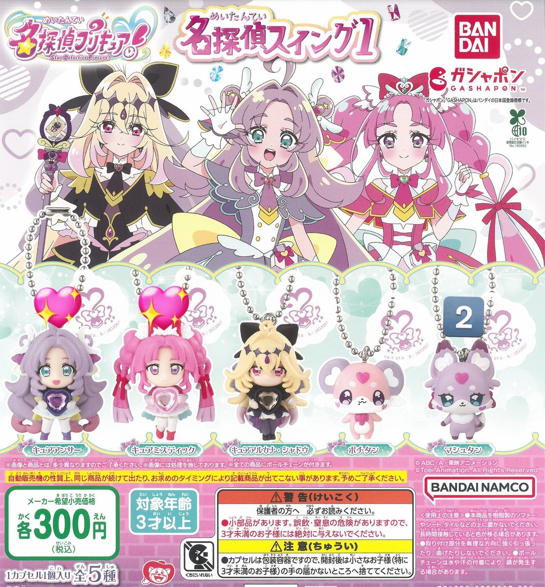 プリキュア 名探偵プリキュア ガチャポン ガチャ 交換 グッズ BANDAI

求】 アンサー ミスティック 💖

譲】 マシュタン×2

郵送のみ📮
気軽にお声がけ下さい🙇🏼‍♂️