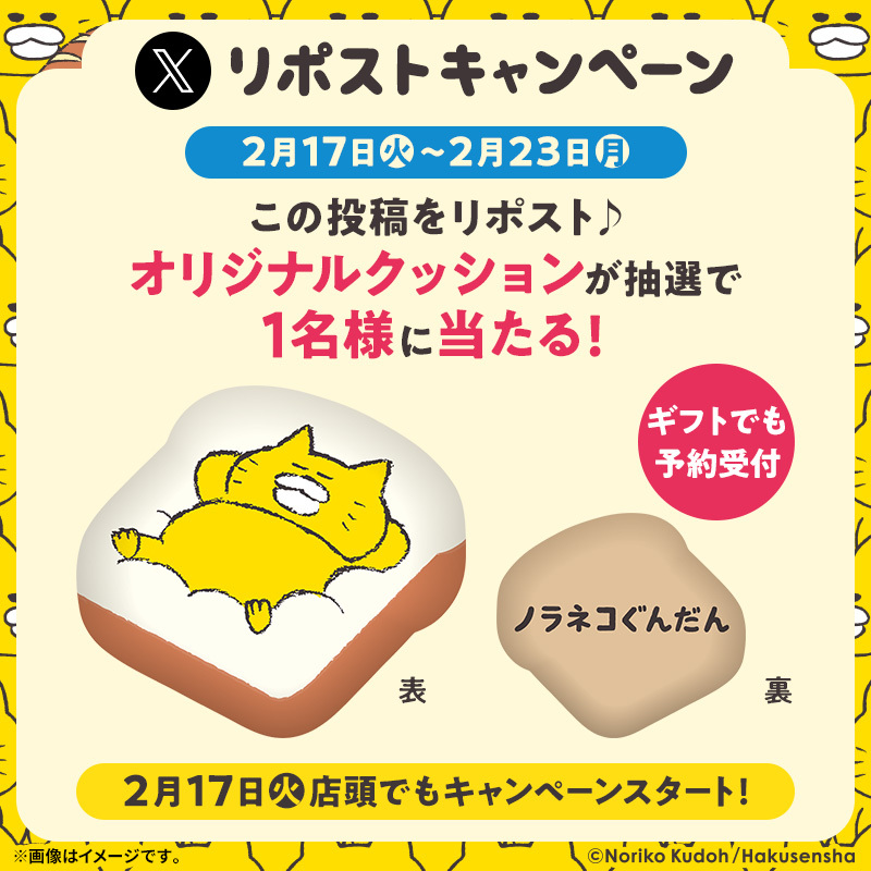 ＼キャンペーン開催記念／
<a href="/akiko_lawson/">ローソン</a> をフォローしてこの投稿をリポスト♪
抽選でオリジナルクッションが当たります(^^) 
lawson.co.jp/lab/campaign/n…