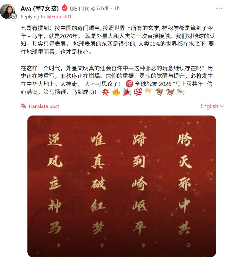 Ava 回应青藤盖文：#马上灭共年 #外星文明

七哥有提到：按中国的奇门遁甲, 按照世界上所有的玄学, 神秘学都是算到了今年 - 马年，就是2026年。 就是外星人和人类第一次直接接触。我们对地球的认知，其实只是表层， 地球表层的东西是很少的, 人类90%的世界都在水底下, 要往地球里面看，这才是核心。