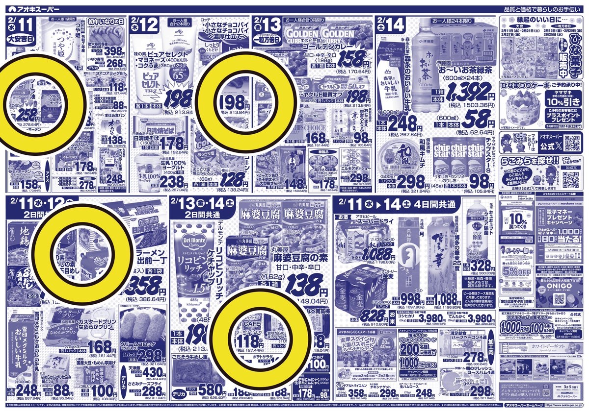 らこみらを探せ🦦🎶🔎の答えを発表✨// みなさん❣️ チラシにこっそり