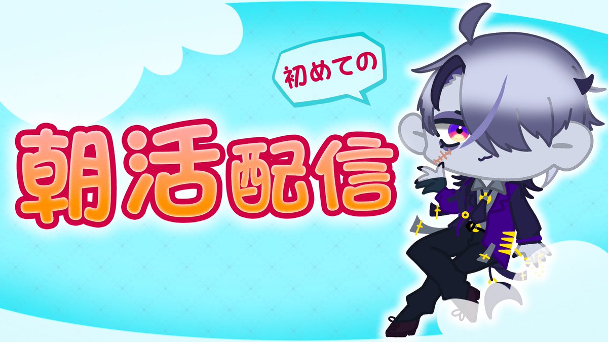 起きられました！

寝起きボイス（破滅）ですが

#おはようVtuber️ 
#YouTube

youtube.com/live/i62TgGy7F…