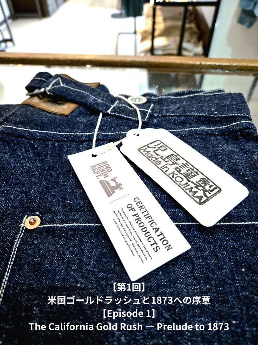 DINO_DENIM's tweet photo. 1848年、米カリフォルニアで金が発見されゴールドラッシュが始まり、何万人ものが西へ一攫千金を狙って向かい、過酷な環境の中で、衣服は日常的に破れました。

当時の縫い糸は綿糸、過酷な環境で縫い目が裂ける。

ジーンズ誕生とDDD 1873年の物語は、ここから始まります。

#THETRUNKSHOWKOJIMA https://t.co/4ZL0EHqVcU
