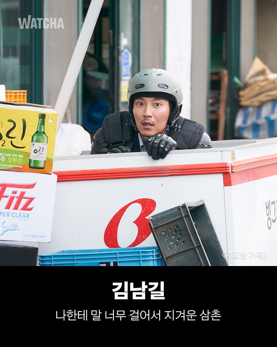 다들 본인 삼촌 찾아가세요.

이성민 삼촌  - 간식으로 맨날 감자깡 고구마깡만 사오는 삼촌 
박정민 삼촌 - 삼촌인데 왜 내가 챙겨주는지 모르겠는 삼촌 
구교환 오빠 - 명절에 아무것도 안 하고 조용히 있는데도 독보적 존재감 보여주는 사촌오빠
김남길 삼촌 - 나한테 말 너무 걸어서 지겨운 삼촌