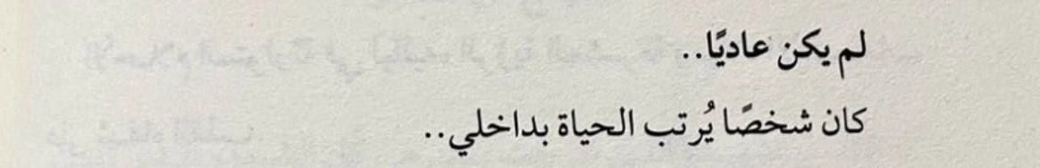 Dumdee88dum's tweet photo. — أحنُّ إلى أُلفةِ حديثك فوحدها تُبدّد تعب يومي.. https://t.co/sCSW536Lob
