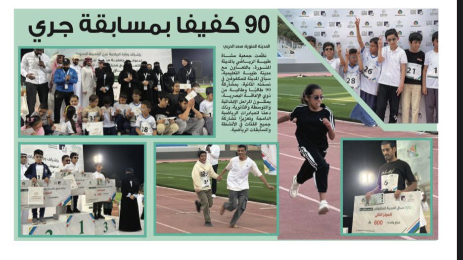 جمعية مشاة طيبة الرياضي tweet media