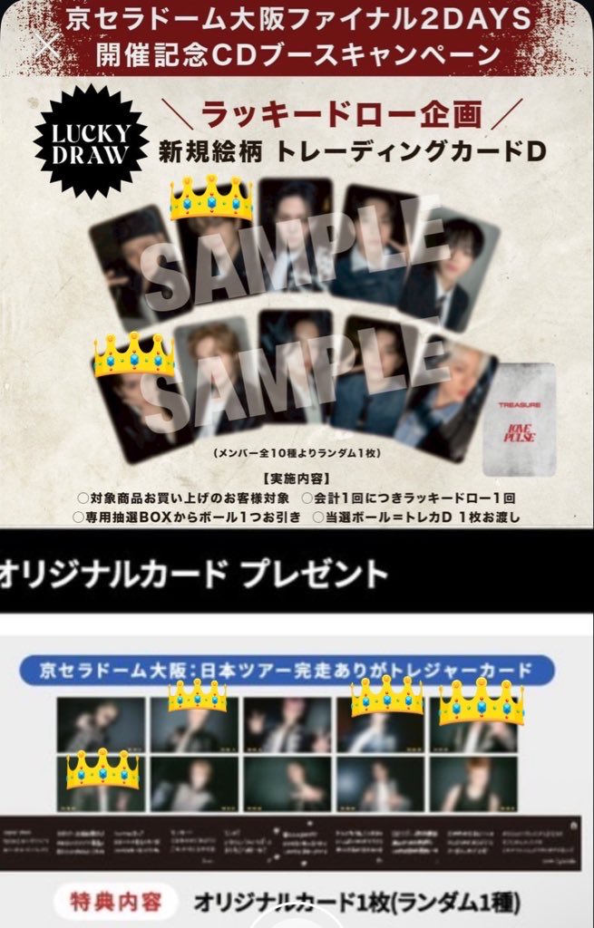 treasure 交換 トレカ FC 特典 京セラ ラキドロ 譲） 画像➕カフェ予約