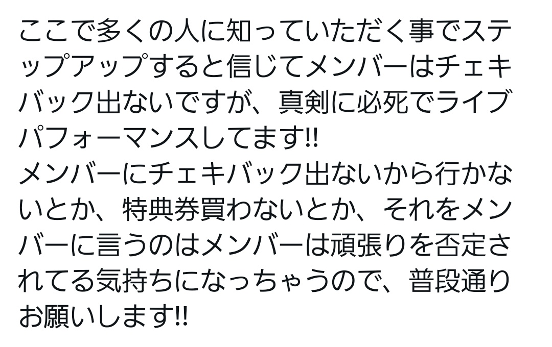 ♡購入前コメント推奨  これをツイートする運営謎すぎる。チェキバック出さない運営が一番