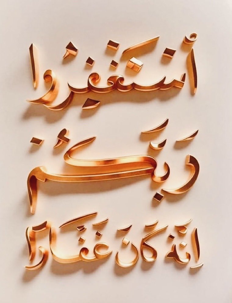 أكثروٰ من الأستغفار  "🤍"