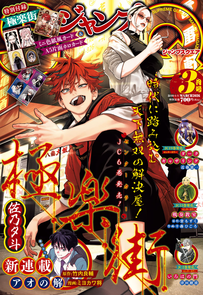 32枚セット‼️極楽街 ダークギャザリング ジャンプＳＱ 付録 ポスター 🏮『#極楽街』本誌付録🏮 ジャンプSQ.9月特大号の付録デザインを公開