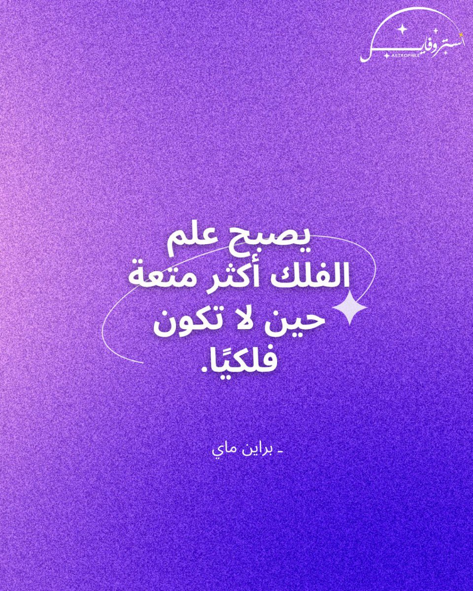 Astrophile | آستروفايل (@astrophile_ar) on Twitter photo 