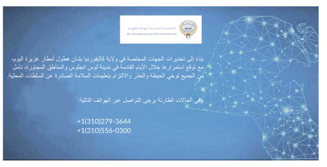 Consulate General of Kuwait-Los Angeles tweet media