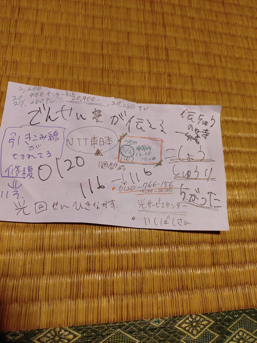 妹が書いたメモ。お決まりのサービスセンターたらいしまわし
