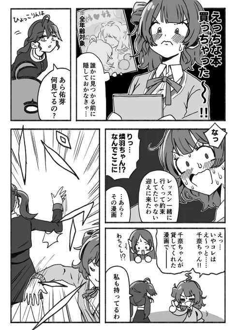 佑芽と燐羽とえっちな本 