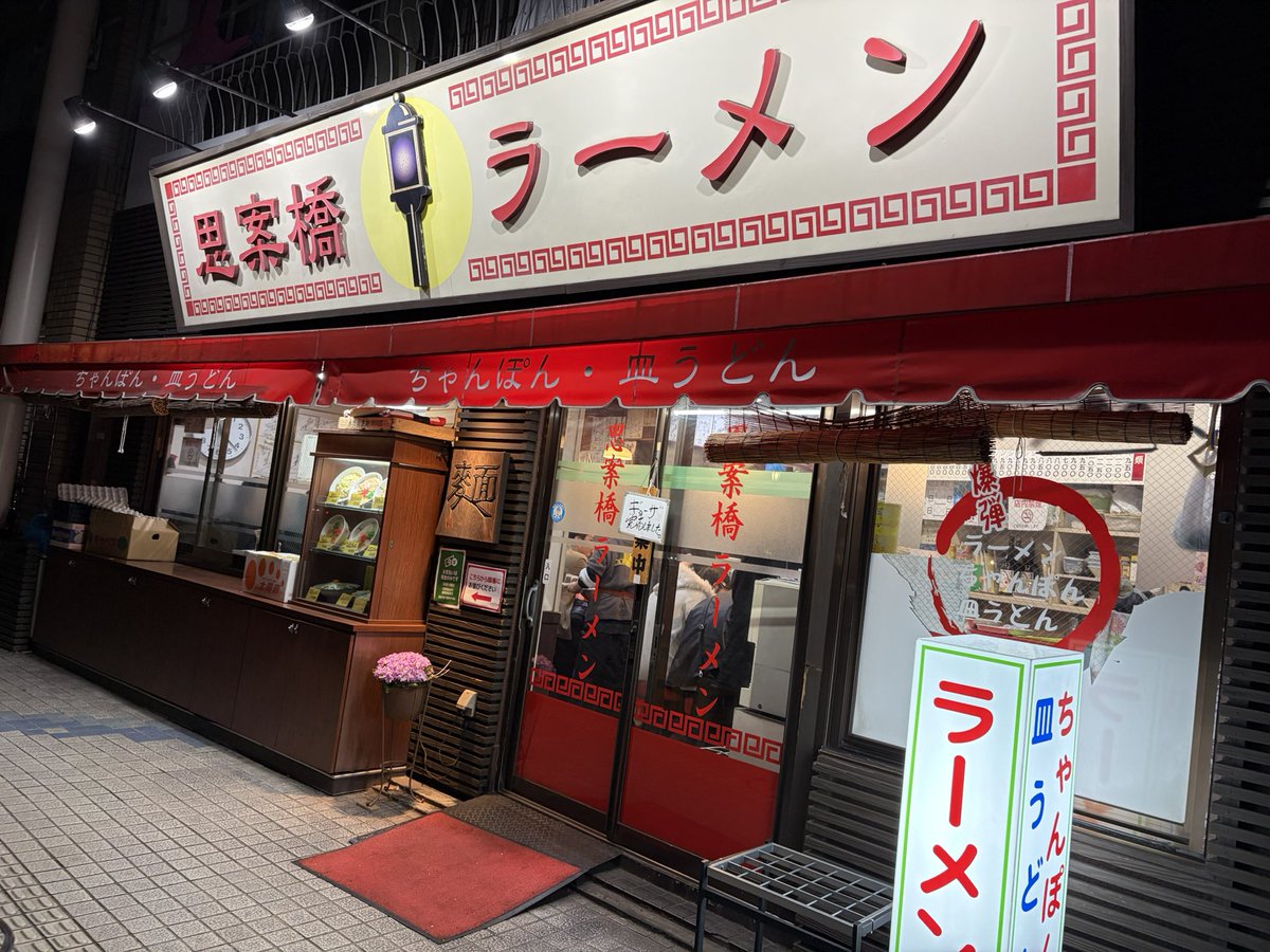 starmabo's tweet photo. 長崎県に来た理由がランタンフィスティバルなんでしょ？って聞かれ続けてますが全然知らなかったです！思案橋ラーメンだけは知���てたけどまだちゃんぽん食べてない、さぁどこへ行こうか！軍艦島へは予約してないと無理らしい！ https://t.co/wbVIM1nBvY