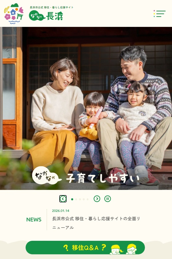 【長浜市公式】移住・暮らし応援サイト「なかなか長浜」 (@nakanaka_NGHM) / Posts / X