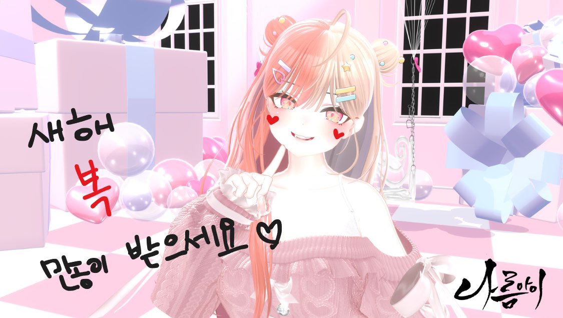 새해 복 많이 받으세요💖