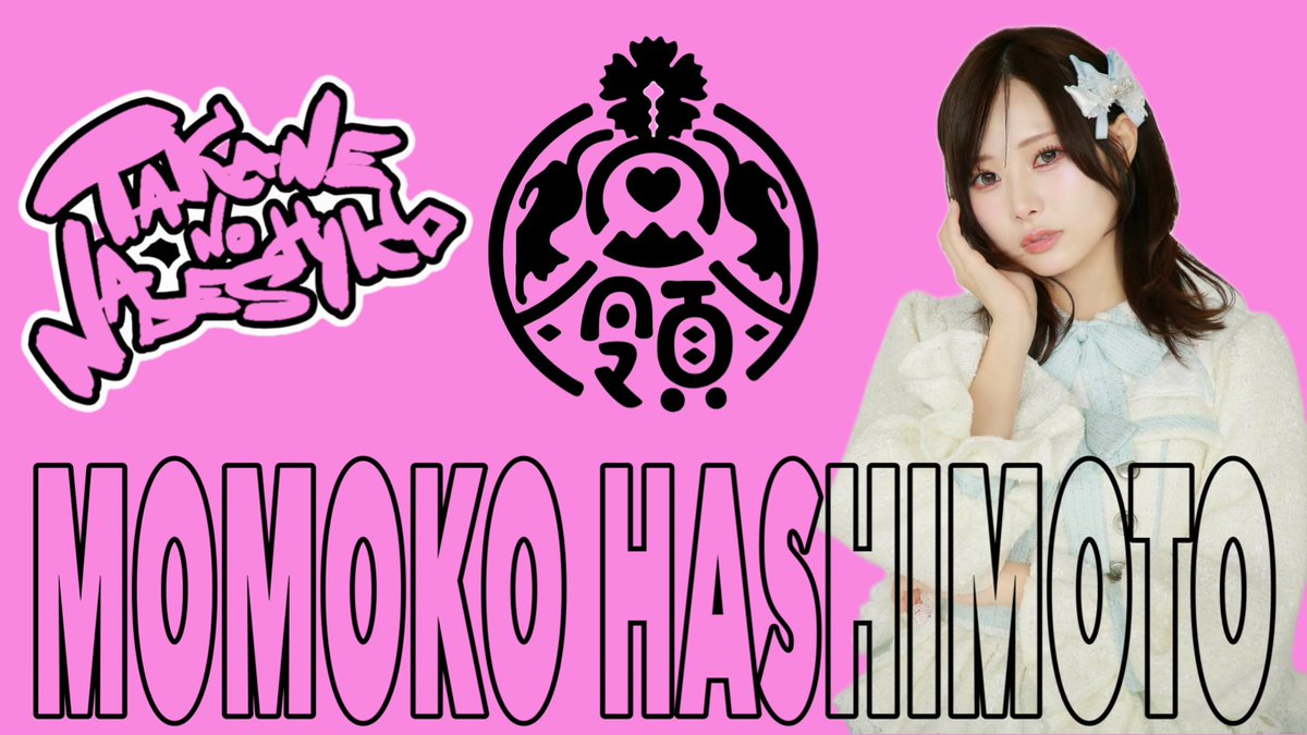 高嶺のなでしこ LIVE TOUR 2026 - #Bouquetof9Flowers -開催中