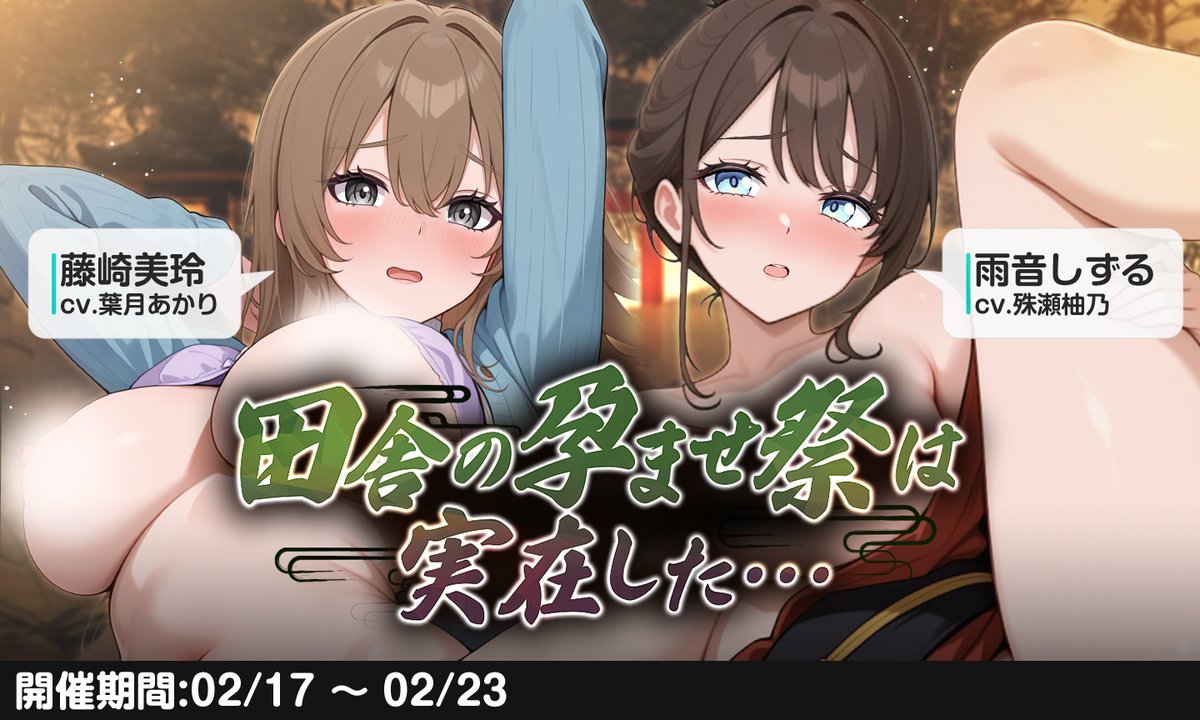 とある田舎町にあるお祭り…。それは、一風変わった内容で…？それに参加することになったあなたは…どうしますか？

藤崎美玲 CV:葉月あかり(<a href="/hazuki__akari/">葉月あかり</a>)
雨音しずる CV:殊瀬柚乃(<a href="/kotose_yuno/">殊瀬柚乃</a>)

▼お祭りに向かう？♪
123chat.jp
#アナヒロ