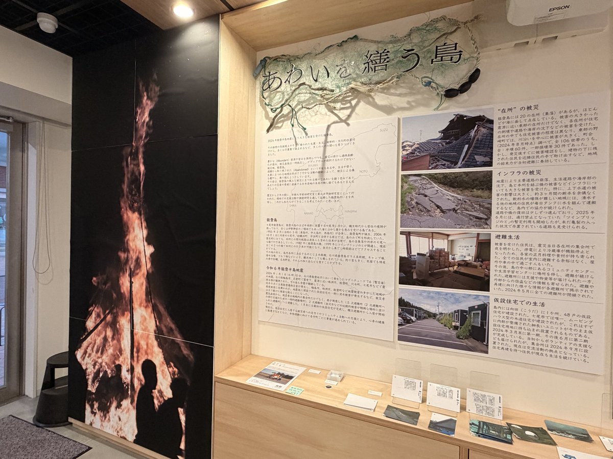 ATsuckey's tweet photo. 能登半島地震で大きな被害を受けた能登島。京都大前田昌弘先生の研究室と、東北大佃悠先生の研究室が、支援活動や調査を通して記録した現地の「いま」の様子を展示しています。約70枚の写真カードを自由にまとめてZINEも作れます。「あわいを繕う島」京都大国際科学イノベーション棟1階で4月下旬まで。 https://t.co/7x3yZZglMM