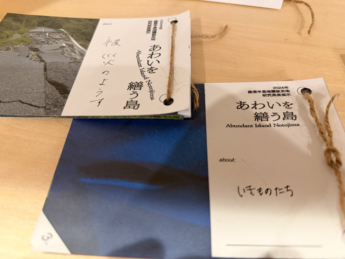 ATsuckey's tweet photo. 能登半島地震で大きな被害を受けた能登島。京都大前田昌弘先生の研究室と、東北大佃悠先生の研究室が、支援活動や調査を通して記録した現地の「いま」の様子を展示しています。約70枚の写真カードを自由にまとめてZINEも作れます。「あわいを繕う島」京都大国際科学イノベーション棟1階で4月下旬まで。 https://t.co/7x3yZZglMM