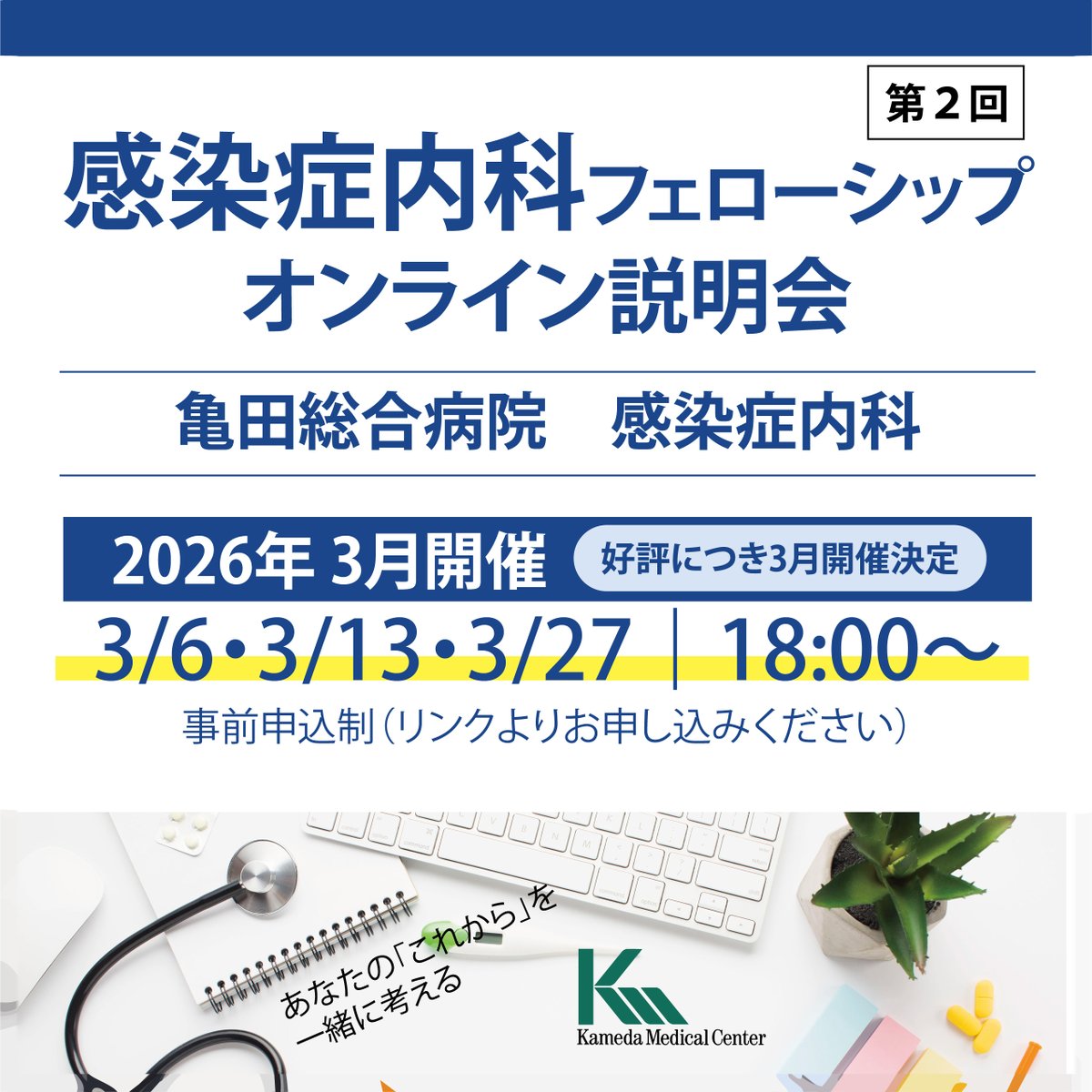 亀田総合病院感染症内科 tweet media